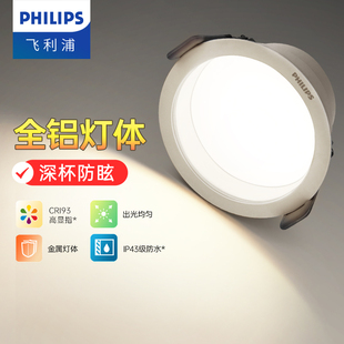 飞利浦led筒灯嵌入式 75mm孔灯深杯防眩客厅灯吊顶天花灯9公分射灯