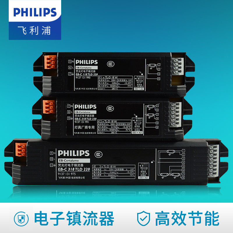 飞利浦电子T8灯管镇流器18w/36w