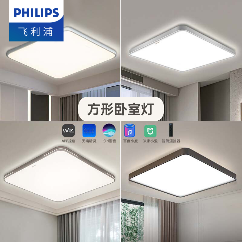 飞利浦正方形led吸顶灯卧室主灯小客厅灯书房房间灯现代简约灯具