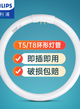 飞利浦环形圆形灯管T5三基色环型四针灯圈32w节能灯吸顶灯灯芯40w