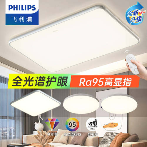 飞利浦怡轩银吸顶灯客厅灯套餐