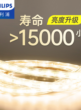 飞利浦灯带条led灯条客厅氛围灯吊顶超亮家用220v高压自粘线形灯