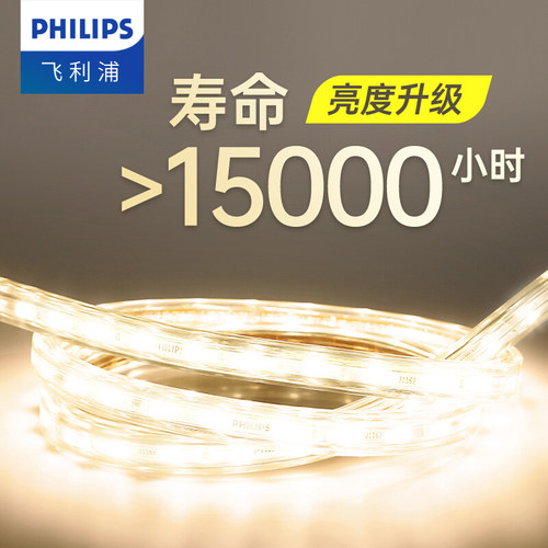 飞利浦灯带led灯条220v柔性超亮