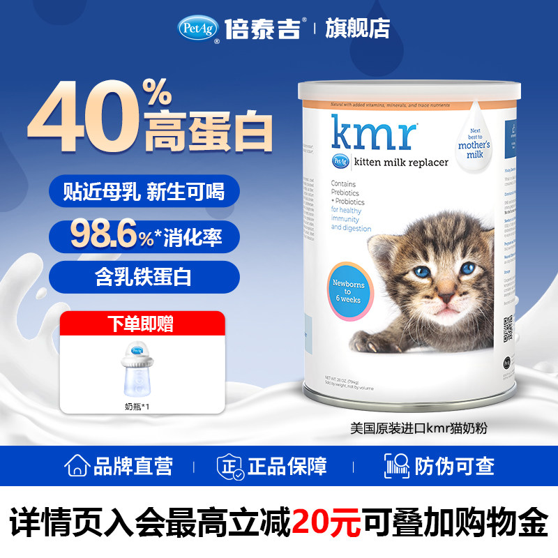 PetAg倍泰吉美国进口kmr新生宠物优于羊奶粉幼猫咪专用孕乳小奶猫