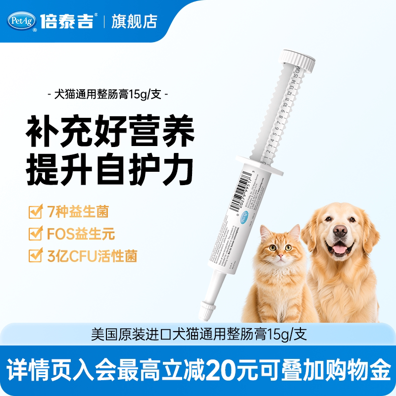 PetAg倍泰吉帮你壮猫狗营养膏图片