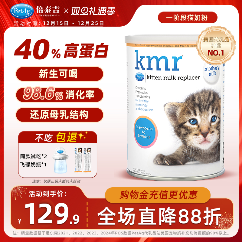 PetAg倍泰吉美国进口kmr新生宠物优于羊奶粉幼猫咪专用孕乳小奶猫