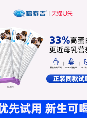 PetAg倍泰吉美国进口esbilac狗狗奶粉5g*3条 U先试用