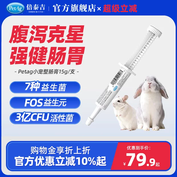 PetAg倍泰吉美国进口小宠兔子龙猫等益生菌调理肠胃预防软便腹泻
