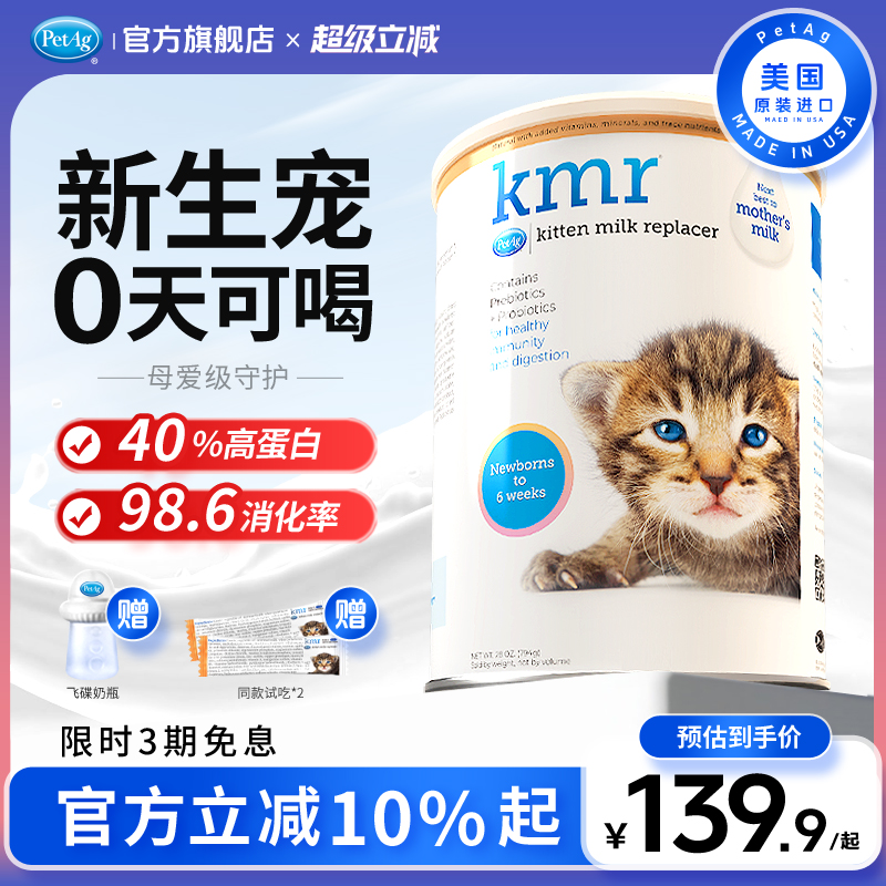 PetAg倍泰吉美国进口kmr新生宠物优于羊奶粉幼猫咪专用孕替代母乳