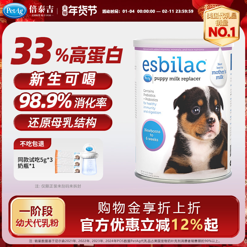 PetAg倍泰吉美国进口esbilac宠物幼犬优于羊奶粉狗狗专用替代母乳