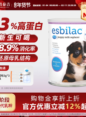 PetAg倍泰吉美国进口esbilac宠物幼犬优于羊奶粉狗狗专用替代母乳