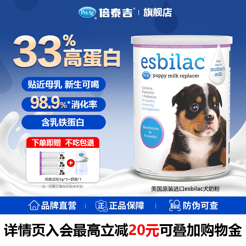 PetAg倍泰吉美国进口新生幼犬宠物狗狗专用奶粉保质期到26年11月