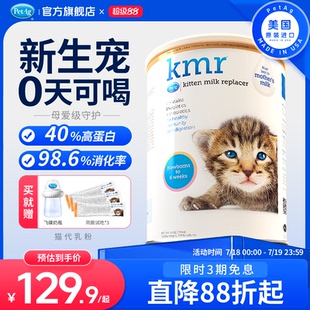PetAg倍泰吉美国进口kmr新生宠物优于羊奶粉幼猫咪专用孕乳小奶猫