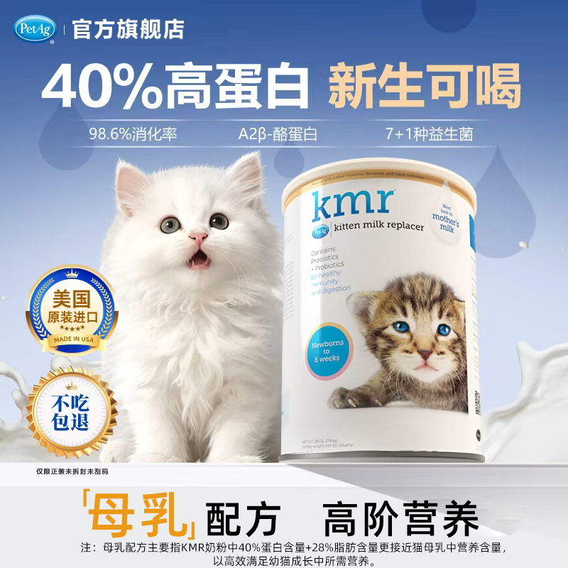 PetAg倍泰吉美国原装进口kmr新生宠物优于羊奶粉幼猫咪专用,宠物/宠物食品及用品,猫奶粉,淘宝优惠券,粉丝福利购,淘宝优惠卷
