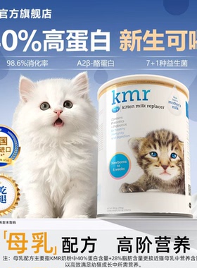 PetAg倍泰吉美国原装进口kmr新生宠物优于羊奶粉幼猫咪专用