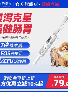 PetAg倍泰吉宠物狗益生菌猫咪专用防应激帮你壮调理整肠胃营养膏