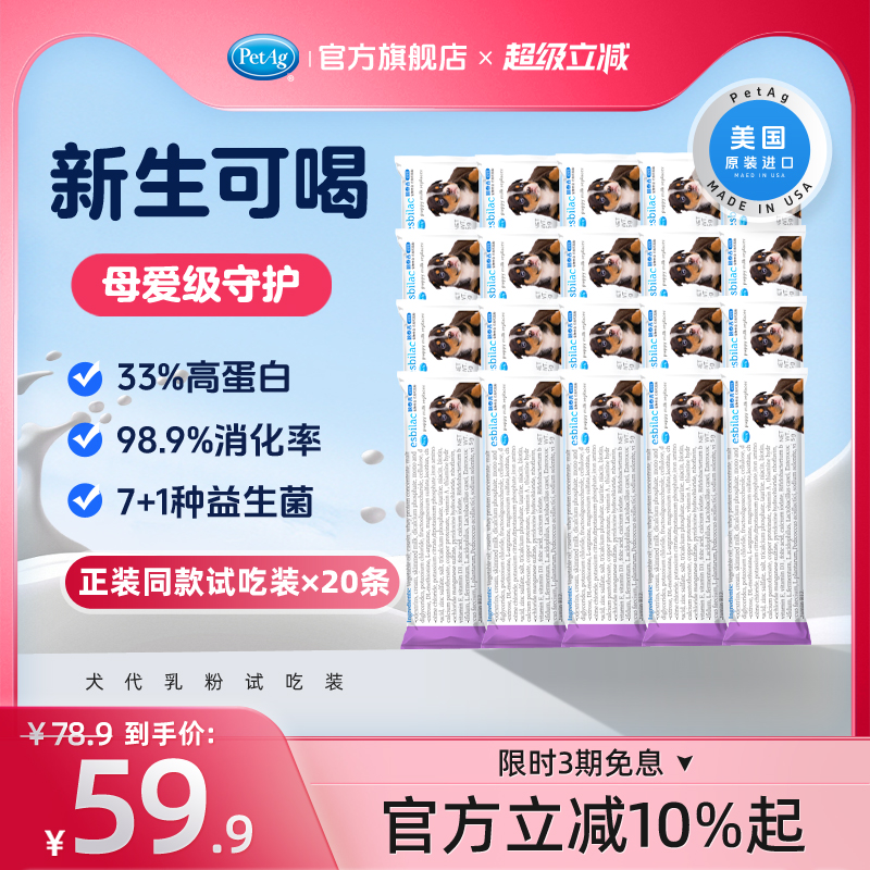 PetAg倍泰吉美国进口esbilac成幼犬优于羊奶粉狗狗专用肠胃20条装