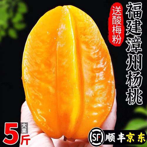 福建漳州甜杨桃5斤水果当季整箱洋桃鲜果新鲜红龙扬桃五角星阳桃
