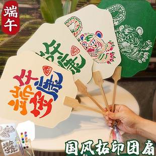非遗端午节漏印团扇拓印扇子diy手工材料包模板手绘古法古法国风