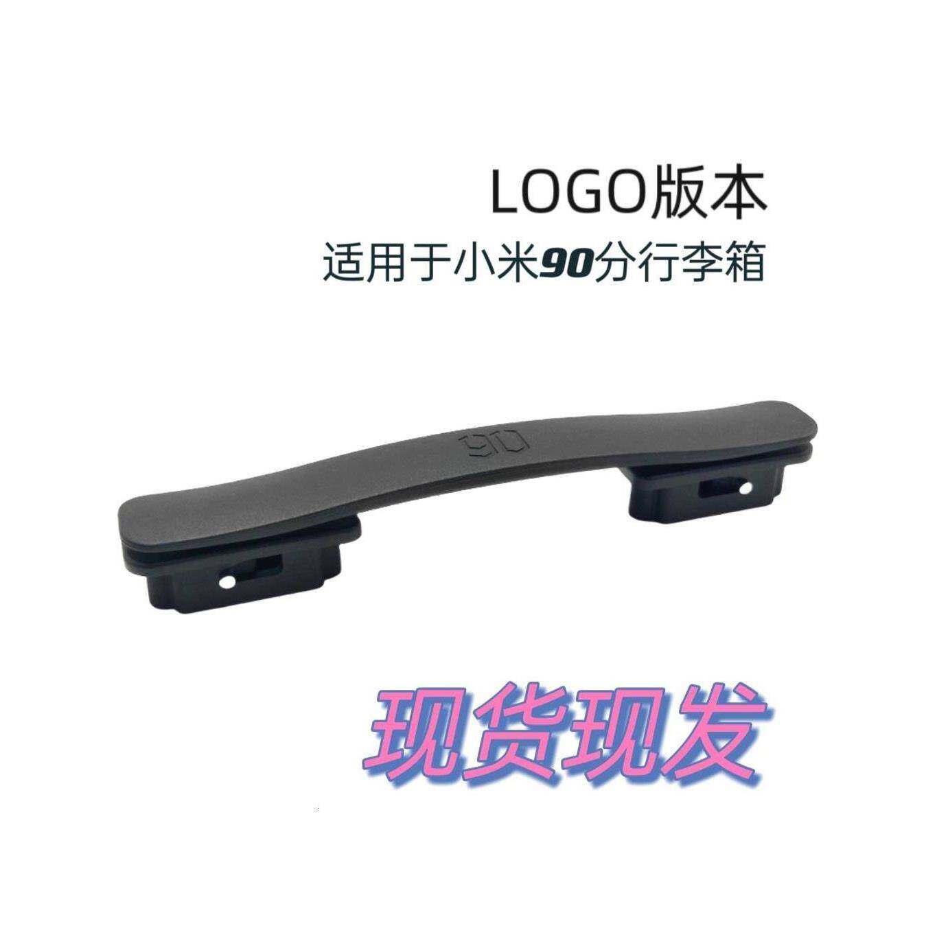 拉杆箱把手配件适用小米90分行李箱登机箱托运箱手把手提拉手提手图片