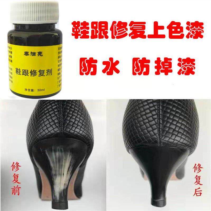 鞋边上色剂鞋跟补漆补色翻新划痕划白上色喷漆划痕掉漆修补鞋跟补