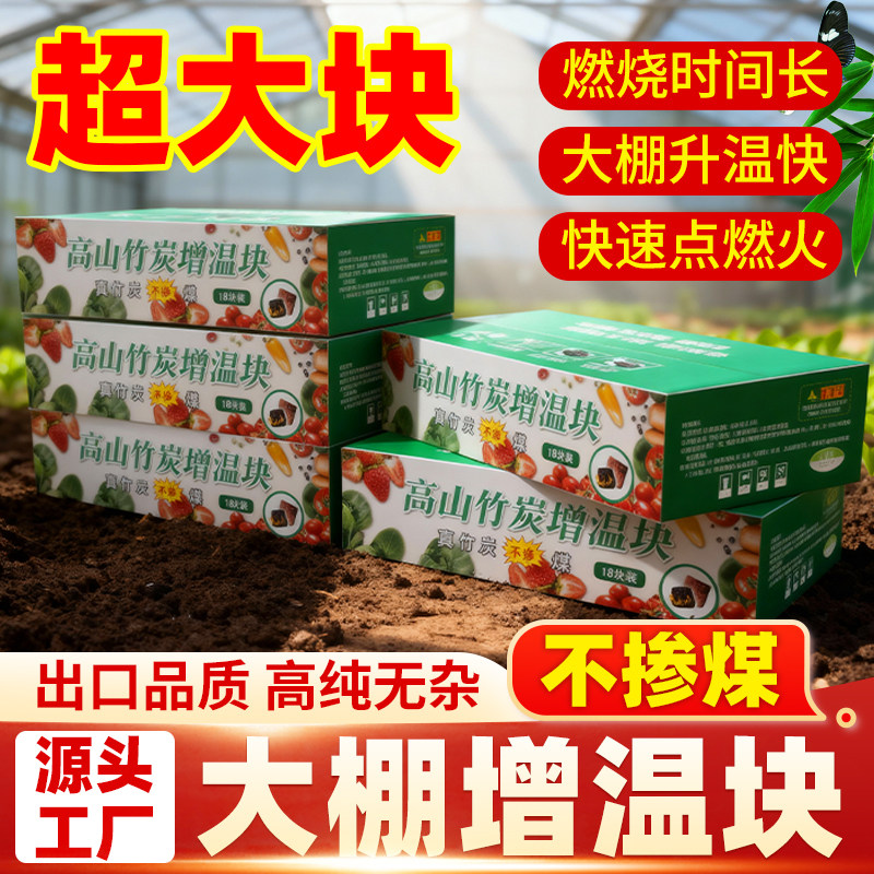 竹炭大棚增温块苗期专用取暖碳拱棚加热神器升温无烟炭厂家批发,农机/农具/农膜,大棚增温块,淘宝优惠券,粉丝福利购,淘宝优惠卷