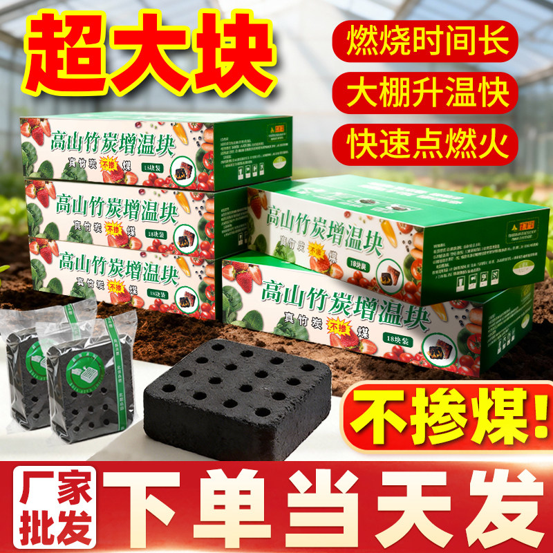 竹炭大棚增温块苗期专用取暖碳拱棚加热神器升温无烟炭厂家批发,农机/农具/农膜,大棚增温块,淘宝优惠券,粉丝福利购,淘宝优惠卷