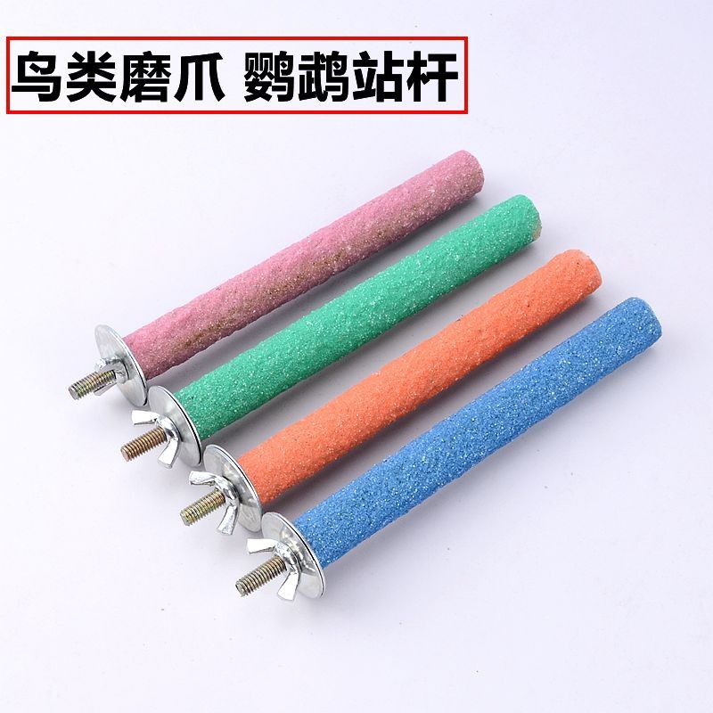 鹦鹉磨砂站杆磨爪棒鸟类专用磨嘴牙棒磨爪啃咬玩具站架鸟栖息杠