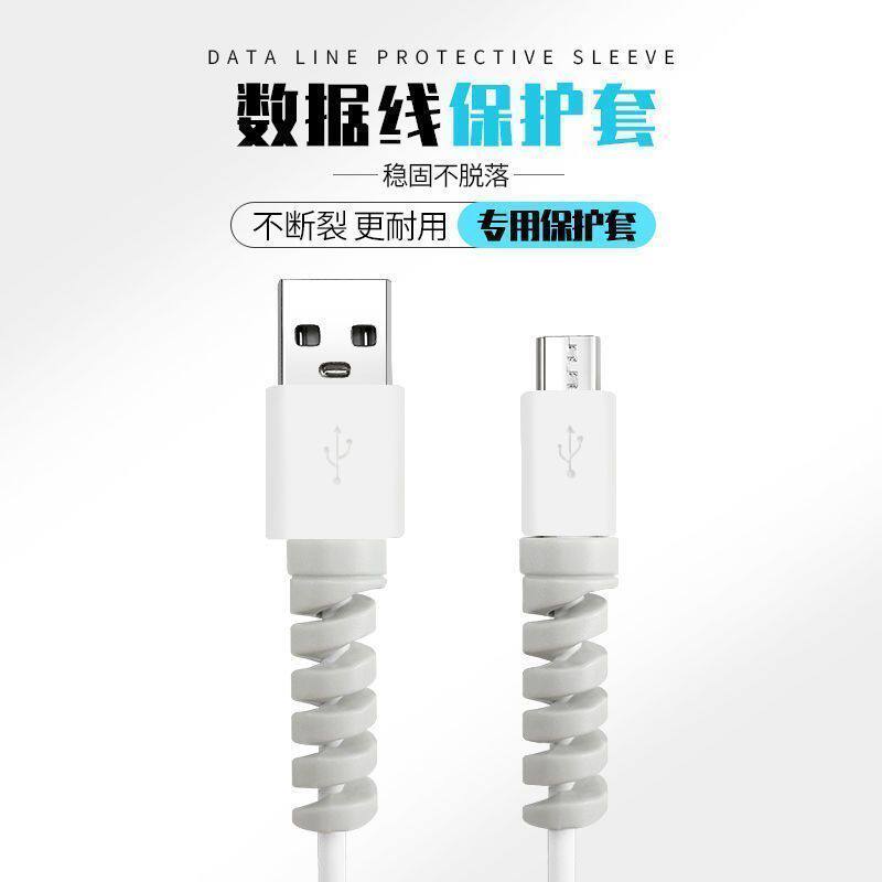 充电线保护套适用于苹果安卓华为小米数据线防折断缠绕硅胶绕线器