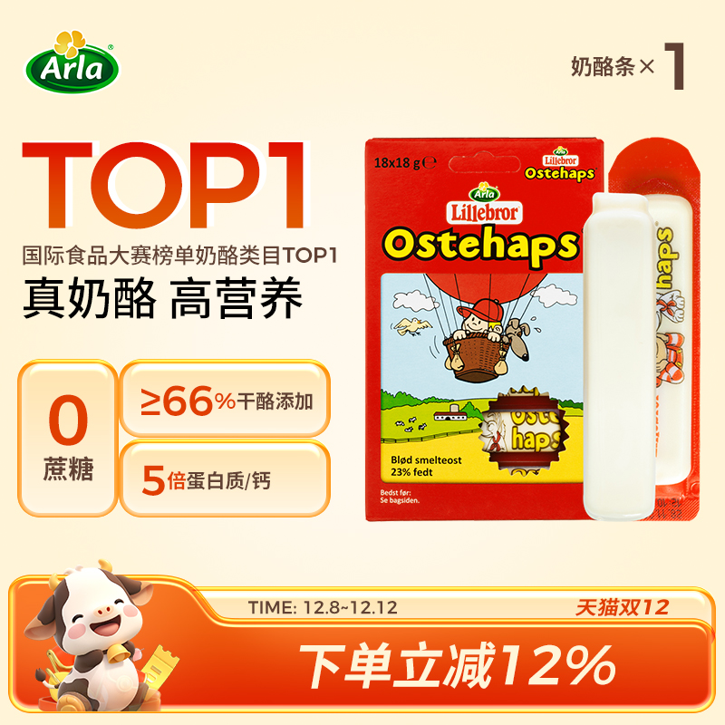 arla阿尔乐小兄弟高钙高蛋白奶酪