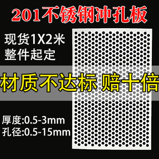 冲孔板201不锈钢冲孔板圆孔网过滤网不锈钢洞洞板不锈钢网冲孔网