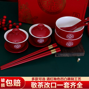 改口敬茶杯结婚套装一对盖碗筷红色喜碗陪嫁茶具婚礼敬酒杯子新人