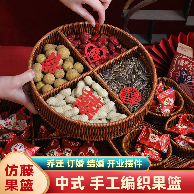 订婚结婚四宫格干果盒乔迁之喜装饰手工编制果篮摆件入伙新居布置