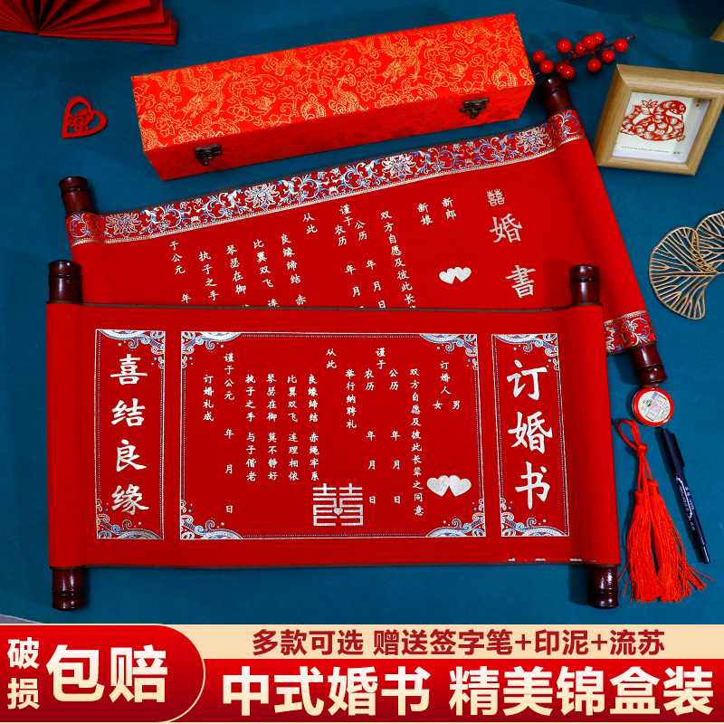 中式订婚婚书模板高级感卷轴式结婚中国风婚庆订婚宴摆件摆台用品,节庆用品/礼品,订婚书,淘宝优惠券,粉丝福利购,淘宝优惠卷