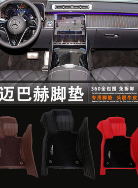 奔驰迈巴赫S400 S450 S500 S600 S560 S63 S65汽车脚垫羊毛地毯毡