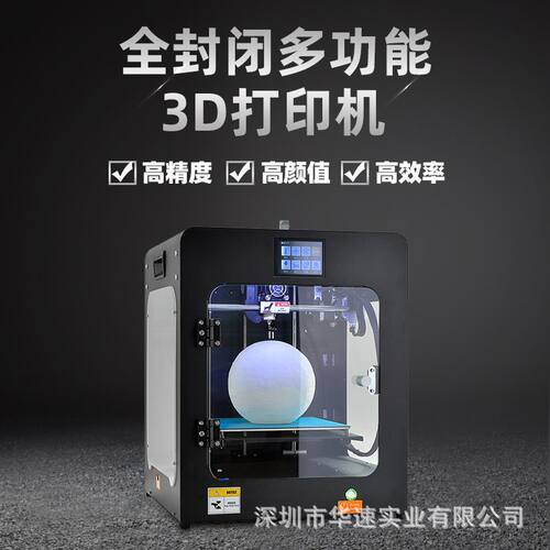 华速3D打印机 家用桌面大尺寸250mm高精度工业雕塑三维打印机