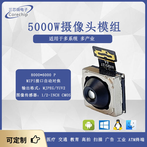 5000万IMX766高清摄像头模组MIPI摄像头模组直播视频摄像头模组