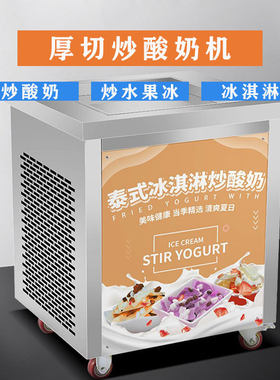 炒冰机商用厚切酸奶机专用水果摆摊炒冰淇淋卷平单双锅炒冰沙机