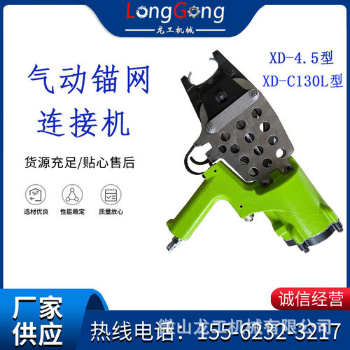 矿用气动连网机/XD-C130L型 矿用气动连网机扣钉/XD-4.5型