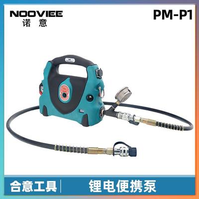PM-P1充电液压泵超高压带数显70MPA便携式电动液压泵站无线遥控泵