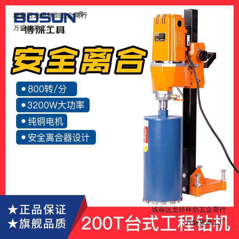 博深台式水钻机工程钻机原厂油烟机打孔机头200/254/300/350