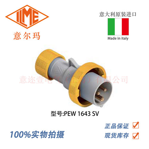 意大利 ILME 意尔玛连接器 PEW 1643 SV 16A 2P+PE