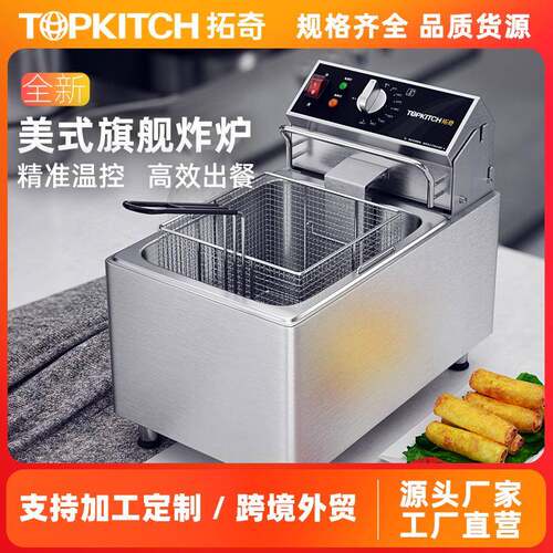 拓奇电炸炉商用小型美式油炸锅炸串设备摆摊炸鸡薯条小吃专用机器