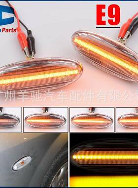 适用于马自达普力马323海福星福美来叶子板侧翼子板流水LED转向灯