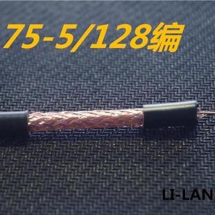 75-5视频线75-5/128编监控线RG6高清同轴电缆铜芯铜包铝网