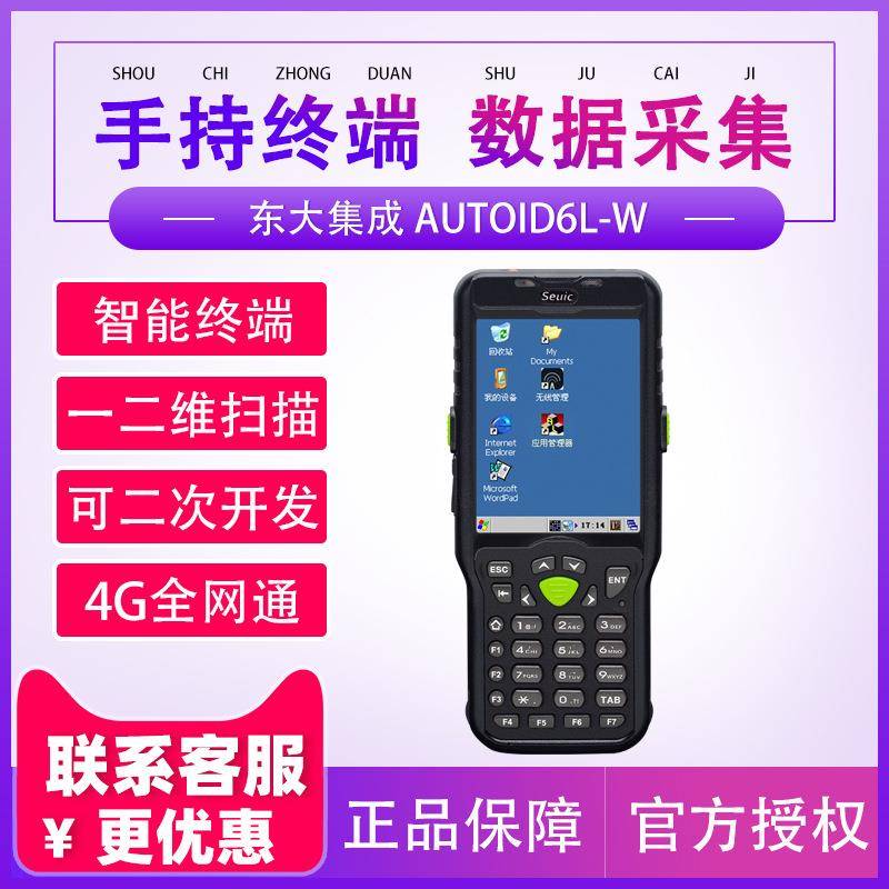 seuic东大集成AUTOID6L-W数据采集器WINCE条码盘点机PDA手持终端