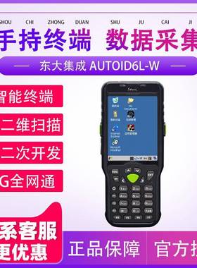 seuic东大集成AUTOID6L-W数据采集器WINCE条码盘点机PDA手持终端