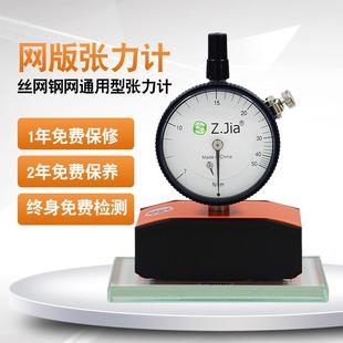 致佳ZJIA丝网张力计SMT钢网张力计网版张力计测力计7-50N7-80N