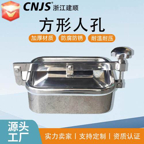 建顺供应快开人孔方形人孔卫生级人孔不锈钢人孔耐腐订做