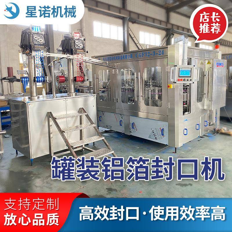 塑料瓶果汁饮料铝箔封口机玻璃瓶纯净水灌装封口机